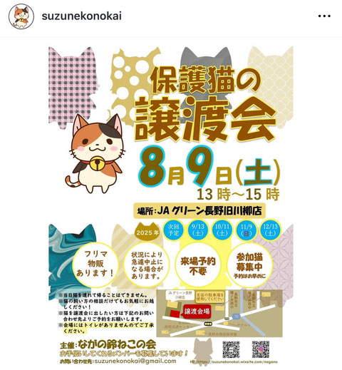 2025.08.08【譲渡会のお知らせ】